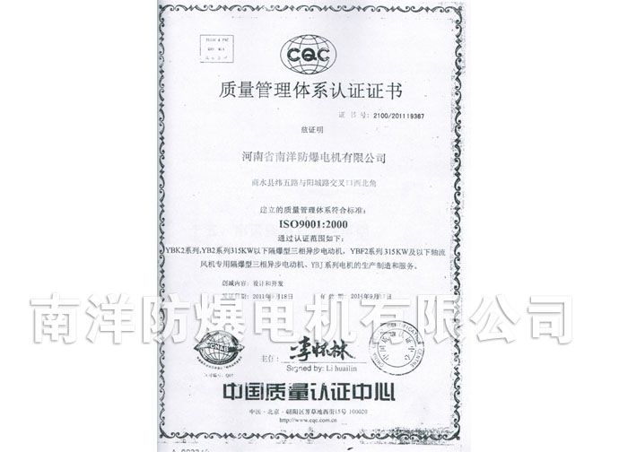 河南百万文字论坛电机质量管理体系认证证书